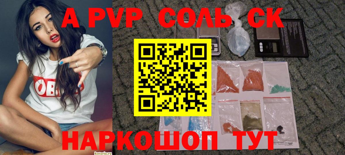 Петровск  Alfa_PVP СК  наркошоп  Вход с VPN  A-PVP Соль 