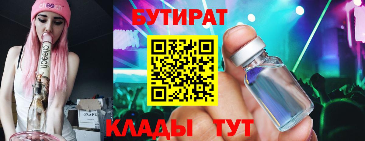 Бутират жидкий экстази  Вход с VPN  Петровск 