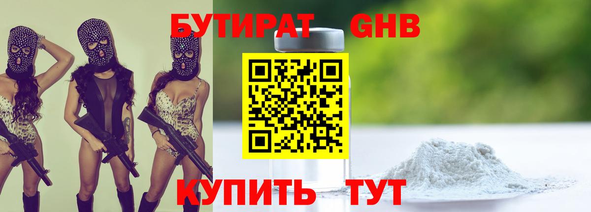 Бутират 1.4BDO Петровск