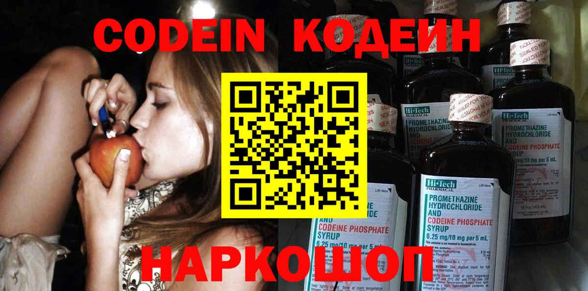 Кодеин напиток Lean (лин)  Codein напиток Lean (лин)  Петровск  Вход с VPN 