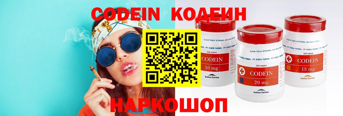 Кодеиновый сироп Lean напиток Lean (лин) Петровск