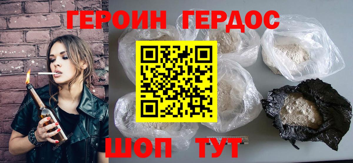 Петровск  ГЕРОИН  Вход с VPN  Героин хмурый 