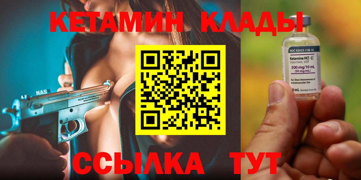 Петровск  Кетамин VHQ  Кетамин ketamine  Вход с VPN 
