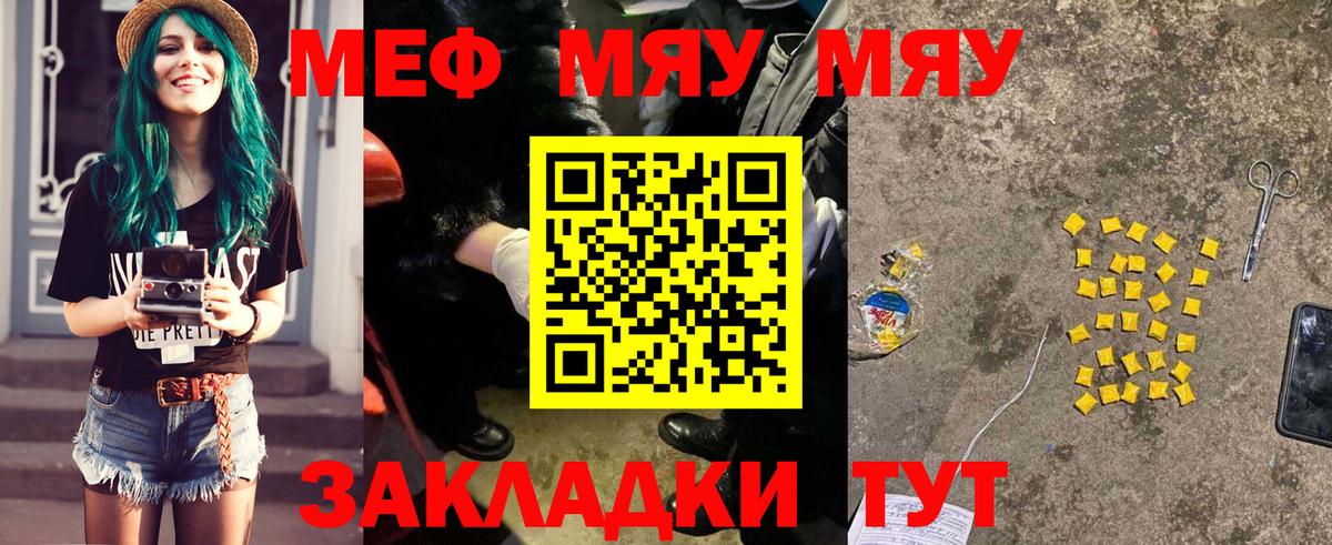 Меф мука  дарнет шоп  МЯУ-МЯУ мука  Петровск  Вход с VPN  МЯУ-МЯУ 