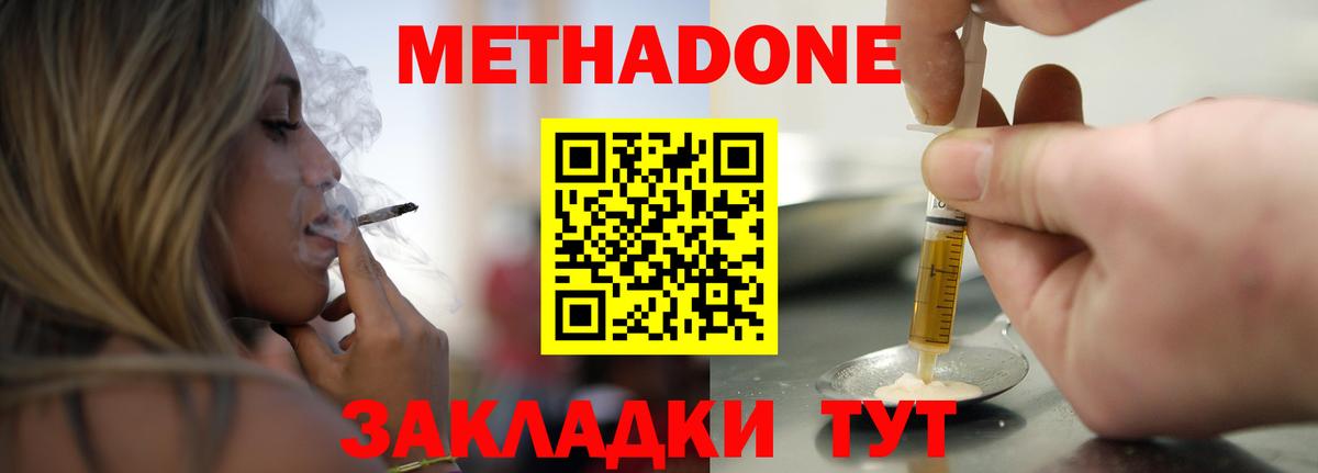 Метадон кристалл  Вход с VPN  Метадон белоснежный  Петровск 