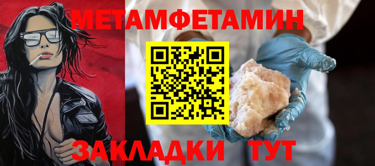 Первитин мет Петровск